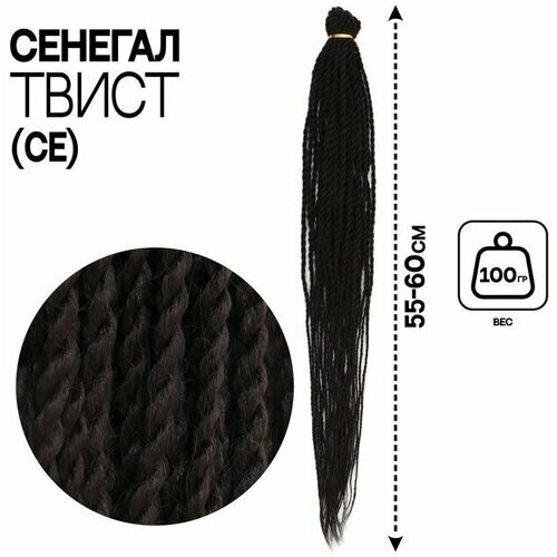 Сенегал твист, 55-60 см, 100 гр (CE), цвет тёмный каштан ( 4)