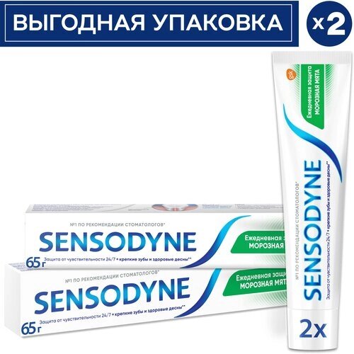 Sensodyne Сенсодин Ежедневная Защита, зубная паста для чувствительных зубов, 65 гр*2