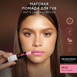 SEVEN7EEN помада для губ Matte Lasting матовая, оттенок 16