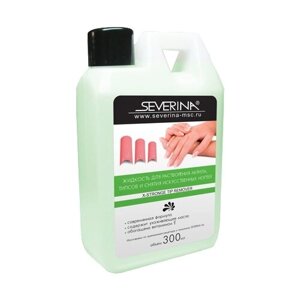 SEVERINA X-Stronge Tip Remover жидкость для растворения акрила и снятия искусственных ногтей 300 мл
