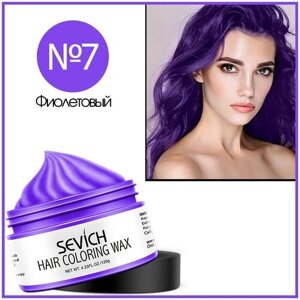 Sevich / Цветной воск/ Однодневная крем краска для временного окрашивания волос. Фиолетовый.
