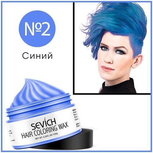 Sevich / Цветной воск/ Однодневная крем краска для временного окрашивания волос. Синий.