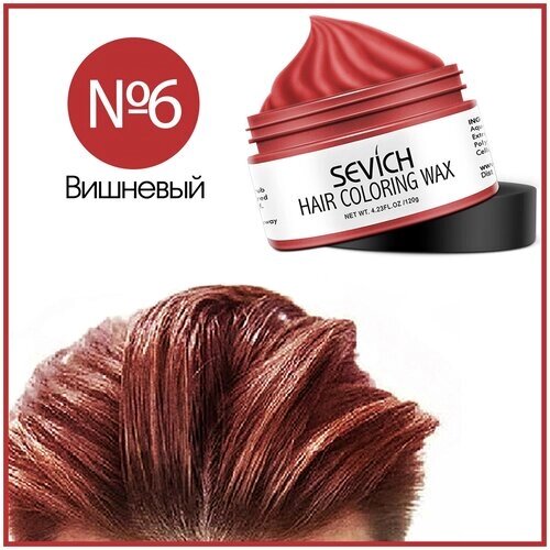 Sevich / Цветной воск/ Однодневная крем краска для временного окрашивания волос. Вишневый.