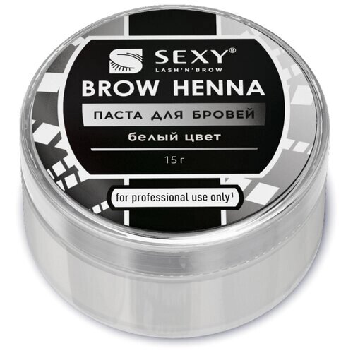 SEXY Brow Henna паста для бровей, 15 г, белый, 15 г, 1 уп.