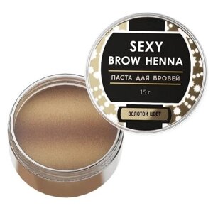 Sexy brow henna золотая паста для бровей 15г