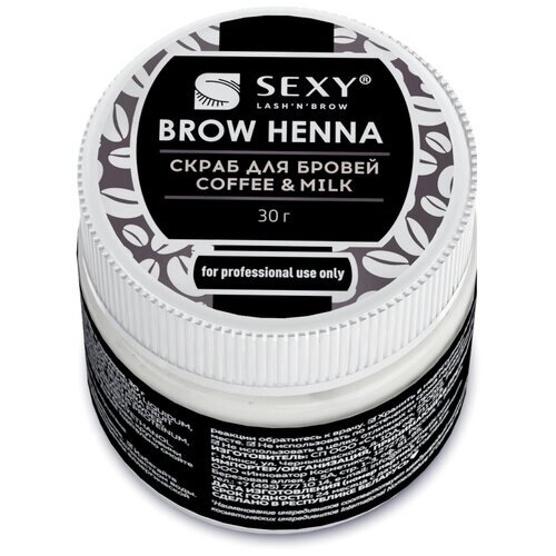 SEXY Скраб для бровей Brow Henna, 30 мл, 30 г, белый/кофейный