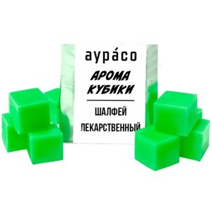 Шалфей лекарственный - ароматические кубики Аурасо, ароматический воск для аромалампы, 9 штук