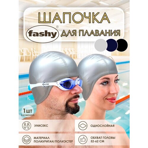 Шапочка для плавания FASHY PU-Lycra Cap Long арт. 3059-12