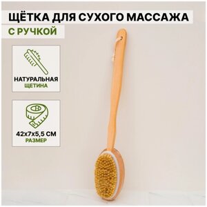 Щётка массажная для тела Доляна, с ручкой и массажёром, натуральная щетина