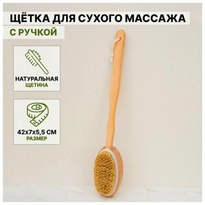 Щётка массажная для тела с ручкой и массажёром, натуральная щетина