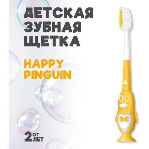 Щетка зубная детская Happy Penguin, желтая