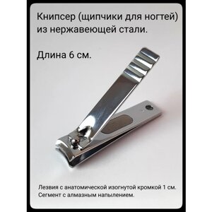 Щипчики для ногтей (книпсер)