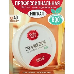 Shelka Vista Сахарная паста для шугаринга и депиляции, мягкая, 800 гр.