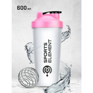 Шейкер для спортивного питания Sports Element "Хрусталь розовый" 600 мл с шариком (венчиком)