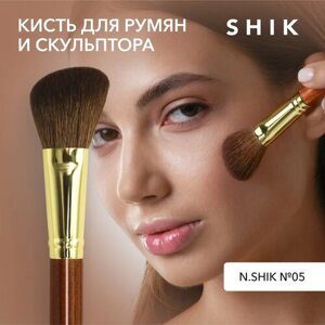 SHIK Кисть многофункциональная для скульптора бронзера тона любых текстур N. SHIK №5