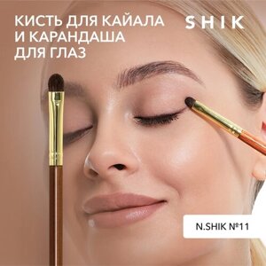 SHIK Кисть плоская многофункциональная для глаз растушевки кайала карандаша теней N. SHIK №11