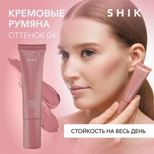 SHIK Кремовые румяна Perfect liquid blush, 04 пыльный розовый