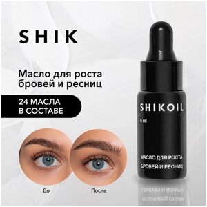 SHIK масло для роста бровей и ресниц Shikoil, 5 мл