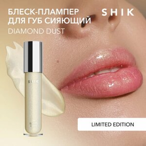 SHIK Плампер бальзам блеск для увеличения губ увлажняющий LIP GLOSS CARE DIAMOND DUST