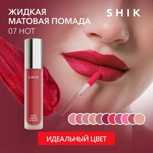SHIK помада для губ Soft Matte Lipstick