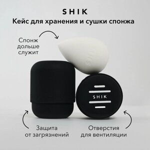 SHIK Силиконовый футляр контейнер-кейс для хранения спонжей SPONGE PURSE в черном цвете