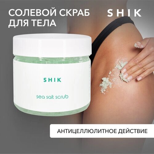 SHIK Скраб для тела солевой с морскими водорослями Sea Salt Scrub, 500 мл, 500 г