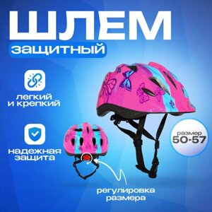 Шлем детский Butterfly розовый с регулировкой