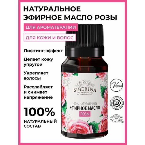 SIBERINA эфирное масло Роза, 8 мл, 1 шт.