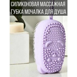 Силиконовая массажная щетка-губка для душа, сиреневый