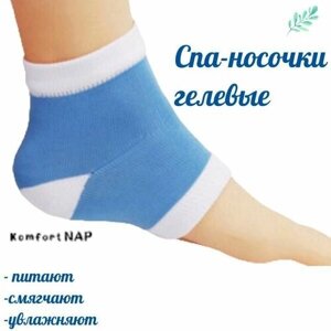 Силиконовые носочки / Многоразовые, гелевые СПА носочки KomfortNAP/ Маска для ног