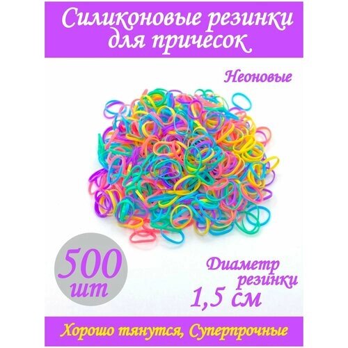 Силиконовые резинки / Комплект резинок для волос / 1.5 см, Разноцветные неоновые, 500 шт. для причесок / для девочек