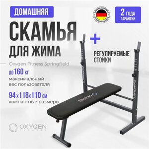 Силовая скамья со стойками горизонтальная OXYGEN FITNESS SPRINGFIELD для жима универсальная