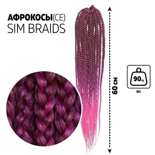 SIM-BRAIDS Афрокосы, 60 см, 18 прядей (CE), цвет русый/фиолетовый/розовый ( FR-36)