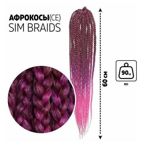 SIM-BRAIDS Афрокосы, 60 см, 18 прядей (CE), цвет русый/фиолетовый/розовый (FR-36)
