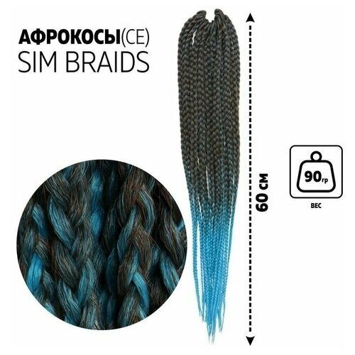 SIM-BRAIDS Афрокосы, 60 см, 18 прядей (CE), цвет русый/голубой ( FR-18)