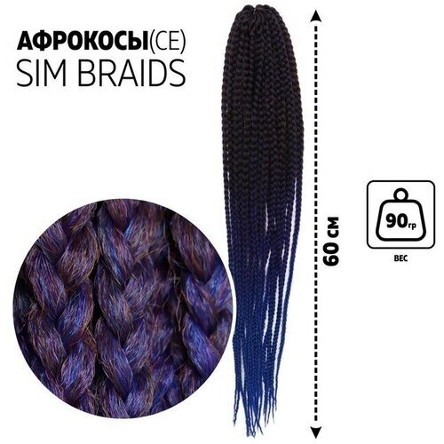 SIM-BRAIDS Афрокосы, 60 см, 18 прядей (CE), цвет русый/синий/голубой (FR-35)