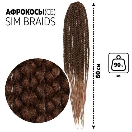 SIM-BRAIDS Афрокосы, 60 см, 18 прядей (CE), цвет русый/тёплый блонд (FR-5)