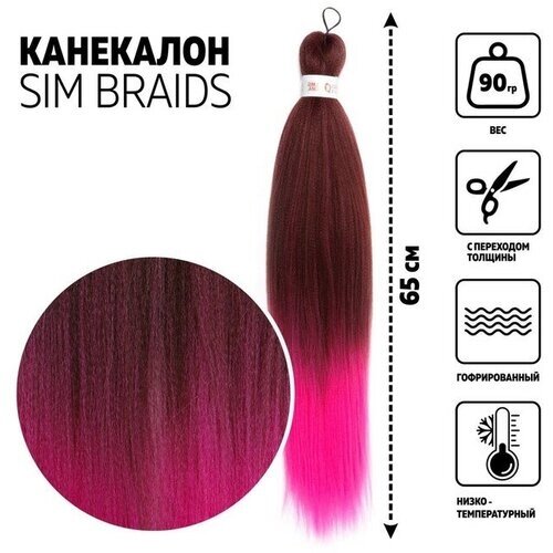 SIM-BRAIDS Канекалон двухцветный, гофрированный, 65 см, 90 гр, цвет розовый/русый (FR-11)
