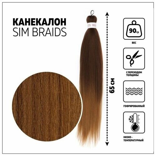 SIM-BRAIDS Канекалон двухцветный, гофрированный, 65 см, 90 гр, цвет русый/светло-русый ( FR-6)