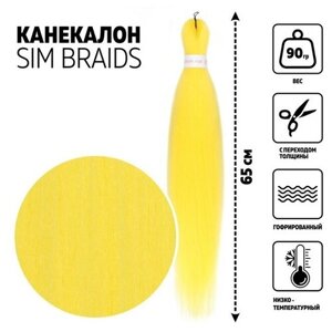 SIM-BRAIDS Канекалон однотонный, гофрированный, 65 см, 90 гр, цвет жёлтый (Yellow)