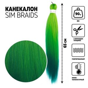 SIM-BRAIDS Канекалон трёхцветный, гофрированный, 65 см, 90 гр, цвет бирюзовый/зелёный/светло-зелёный (FR-31)