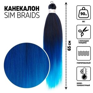 SIM-BRAIDS Канекалон трёхцветный, гофрированный, 65 см, 90 гр, цвет голубой/синий/чёрный (FR-34)