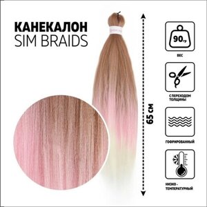 SIM-BRAIDS Канекалон трёхцветный, гофрированный, 65 см, 90 гр, цвет русый/розовый/белый (FR-37)