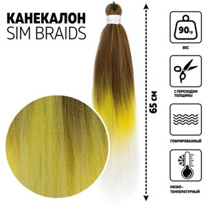 SIM-BRAIDS Канекалон трёхцветный, гофрированный, 65 см, 90 гр, цвет русый/жёлтый/белый (FR-29)