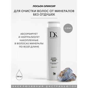 Sim Sensitive DS Лосьон-эликсир для очистки волос от минералов, 250 мл, бутылка