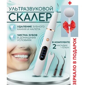 Скалер зубной ультразвуковой 3 режима работы / LED подсветка / ключ в комплекте