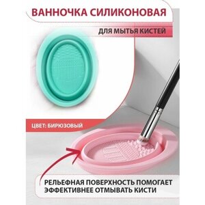 Складная ванночка коврик для мытья очистки кистей, спонжей