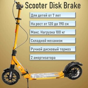 Складной городской самокат Scooter Disk Brake с дисковым тормозом и двумя амортизаторами, модель 2024 года Золотой