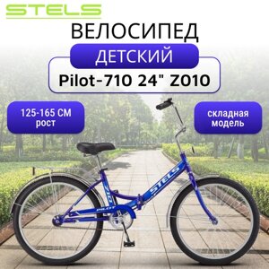 Складной велосипед Stels Pilot 710 Z010 24", рама 14", синий