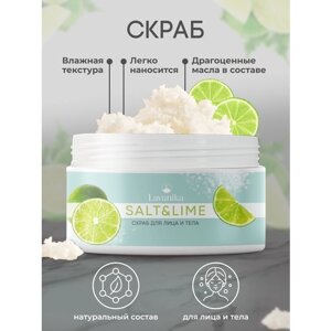 Скраб для лица и тела с морской солью Salt&Lime 200 мл.